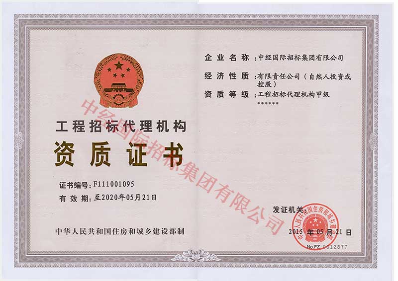 招標代理甲級正本